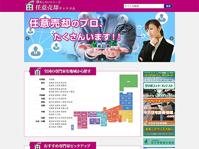 【株式会社 コアプラネットメディア】取扱サイト紹介：任意売却ドットコム