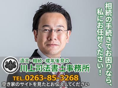 川上司法書士・行政書士事務所