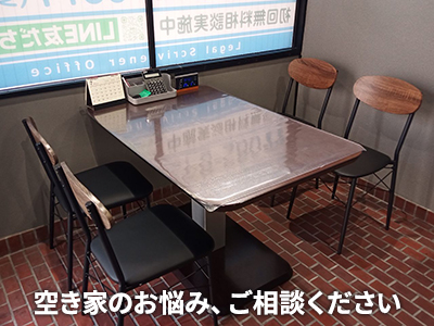 司法書士・行政書士津田リーガルオフィス