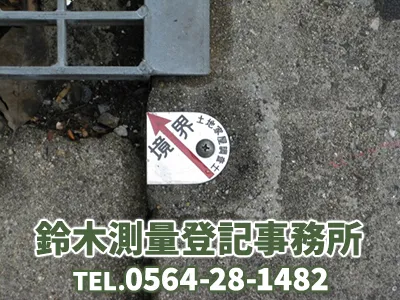 鈴木測量登記事務所